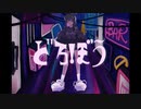 どろぼう / 初音ミク