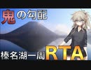 【春日部つむぎは廻りたい】坂道ばかりで超辛い榛名湖一周RT/A