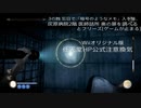 【検証】零 ～月蝕の仮面～　オリジナル版の公式発表バグをリメイクで確認してみた【PS4版・Wii版もあり】