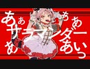 【歌ってみた】サラマンダー【メメ園もに】