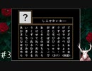 【ib】＃3 ビビりすぎて奇行に走る実況者