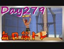 【毎日投稿】ムキ・ムキ・ムキへの道！！！【RFA負荷23】#279
