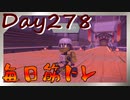 【毎日投稿】ムキ・ムキ・ムキへの道！！！【RFA負荷23】#278