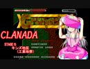 【デレマス×X68000】CLANADA　STAGE5 キンズ地区【グラナダ】