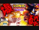 【ゆっくり実況】強化された敵をなぎ倒してフレイムシャドウをゲットしよう！【SonicSpeedSimulatorReborn】