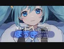 魔法のほうき星 / ミラ feat.初音ミク