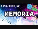 【台湾Vtuberが歌う】Fate/Zero ED MEMORIA/藍井エイル　#歌ってみた甲子園23春 #東軍【127】