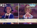 金剛か真珠か【ポケモンレジェンズ アルセウス】#25