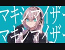 [Remix] マーシャル・マキシマイザー / covered by Seraphim_24