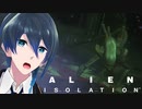 これでさよならだ！【Alien Isolation】実況プレイ #１８