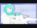 優しさの影に絆されて / Sophie feat.初音ミク