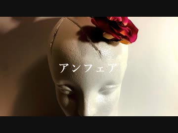 【初音ミク】アンフェア