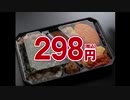 298円