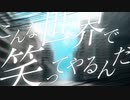 「神様は僕のことなんて見てくれちゃいないけど」黒咲 feat.可不(KAFU)