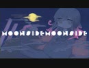 ムーンサイドムーンサイド - 可不
