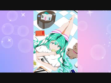 おうちが大好き / 初音ミク