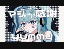 スコーピオンガールの貴重な捕食シーン　-Remeru Remix-