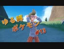 【ポケモンSV】おっさん達がゆるい縛りで世界チャンピオンを目指す【タイプ封印縛り】#13