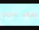 栄冠の海、到達前夜