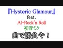 Hysteric Glamour