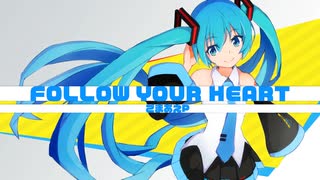 【初音ミクNT】Follow Your Heart【オリジナル曲】