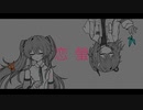恋螢 / 柊ボクトウ feat.初音ミク＆足立レイ