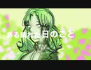 夢を喰え、ft.lona