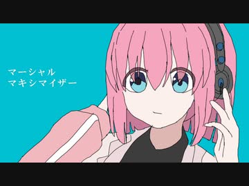 【結束バンド風アレンジ】マーシャル・マキシマイザー / 小春六花【SynthV AIカバー】