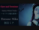 オイヤー・アンド・ターミナー / 初音ミク