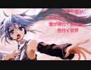 色付く世界/初音ミク