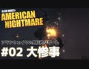【Alan Wake's American Nightmare】アランウェイクの外伝的なやつ実況します【Part2】