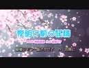 夜明け前の妖精　/Yomi K:feat 初音ミク