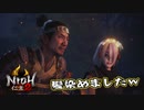 【仁王２】アクションゲーム下手が噂の鬼畜ゲーに飛び込んだ　第11回 前編