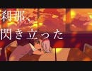 縷々 - 歌愛ユキ
