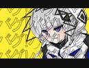 バグ！SOS/可不・初音ミク