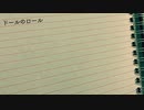 【オリジナル】ドールのロール / 初音ミク