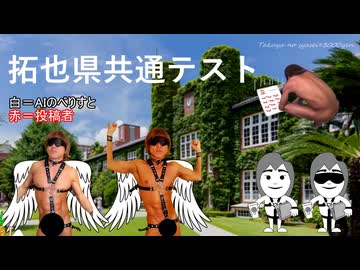 拓也県共通テスト.ai