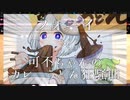 フォニイ(ツミキ)×可不ちゃんのカレーうどん狂騒曲(南ノ南) を演奏してみた