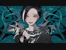 カプリスキャスト / ユギカ Covered by Uro