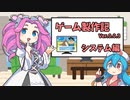 ゲーム制作記 Ver.0.0.3【システム編】