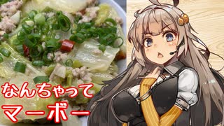 え、冬も終わろうとしているのに白菜の料理を！？【和風マーボー白菜】