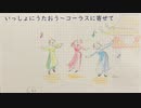 【合唱曲】いっしょにうたおう【MEIKOオリジナル】