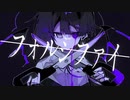 フォルシファイ／flower - とが。