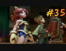 ダーククロニクルを懐かしみながらプレイ#35