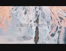 泥濘 / HATA feat.知声