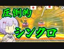 【マリオカート8dx】ポンコツドライバー雫ちゃんPart11【結月ゆかり実況プレイ】
