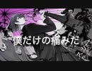 【スカー/キタニタツヤ】「（・Thi・）」『歌ってみた』