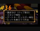 ダーククロニクルを懐かしみながらプレイ#36