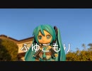 ふゆごもり