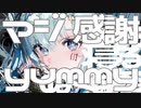 スコーピオンガールの貴重な捕食シーン / cY_Td Remix feat.バーチャル鶴野有紗